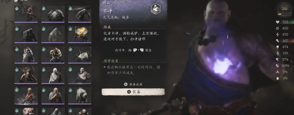 黑神话悟空不净的效果 美白体验谈