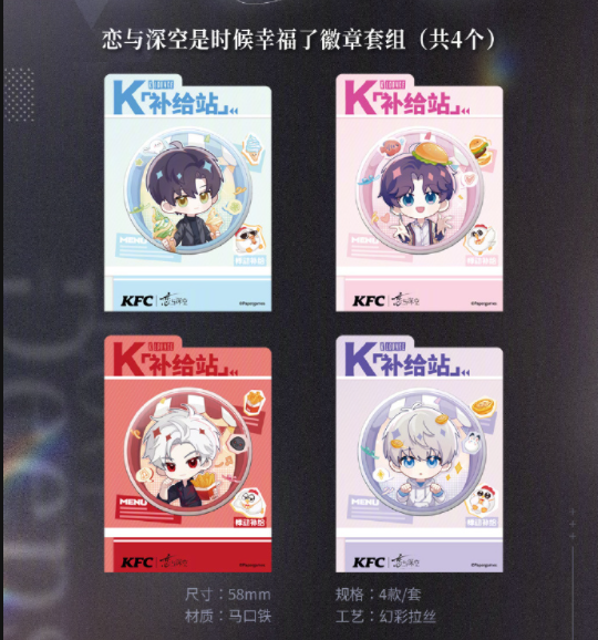 恋与深空KFC联动套餐内容有哪些 KFC合作餐点精选概览