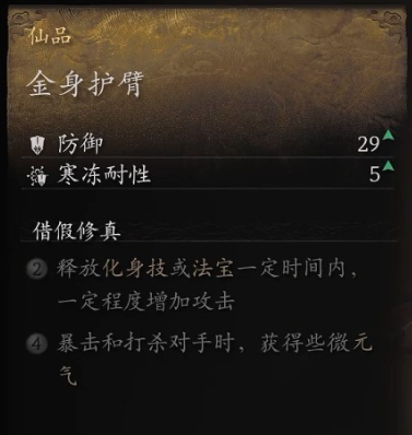 黑神话悟空臂甲金身护臂怎么获取 金身护臂搜集攻略大全