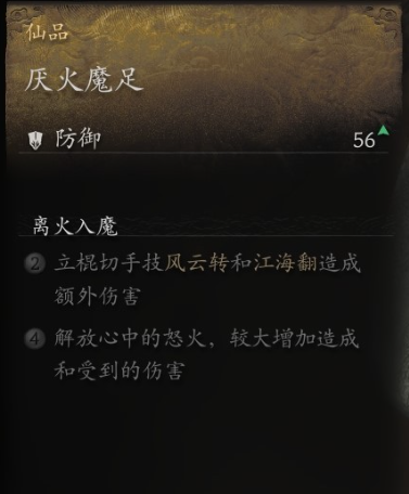 黑神话悟空腿甲厌火魔足怎么获取 腿甲：厌火魔足的获取攻略集锦