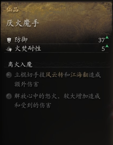 黑神话悟空臂甲厌火魔手怎么获取 厌火魔手搜集秘笈