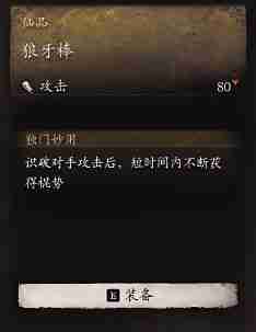 黑神话悟空狼牙棒效果是什么 狼牙棒实战效能