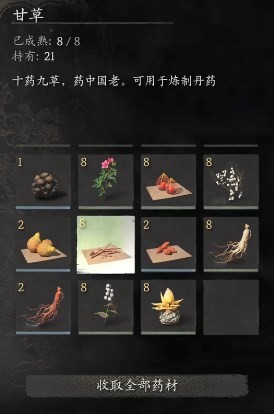 黑神话悟空甘草是什么效果 甘草的功效与作用