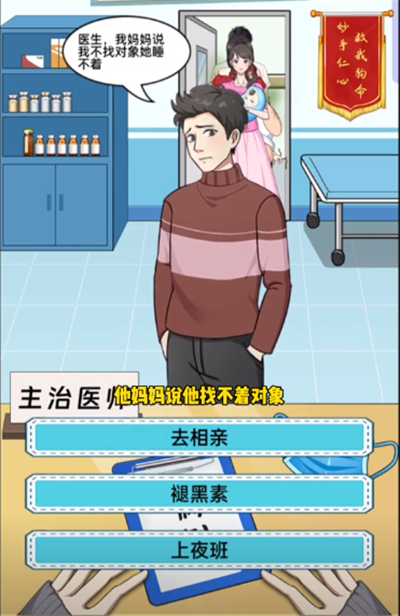 就挺秃然的专治疑难杂症怎么通关 专治疑难杂症通关攻略分享