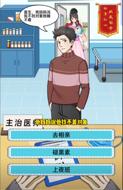 就挺秃然的专治疑难杂症怎么通关 专治疑难杂症通关攻略分享