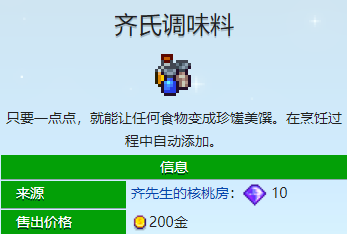 星露谷物语金星姜汁汽水怎么获得 金星姜汁汽水获得步骤