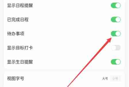 指尖时光怎么设置待办事项