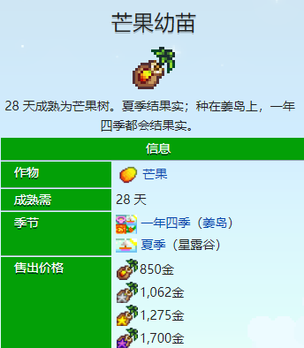 星露谷物语芒果树苗哪里买 星露谷物语芒果树苗购买渠道