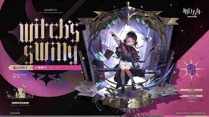 明日方舟魔女的秋千泡普卡获取方法 明日方舟魔女的秋千泡普卡怎么获取