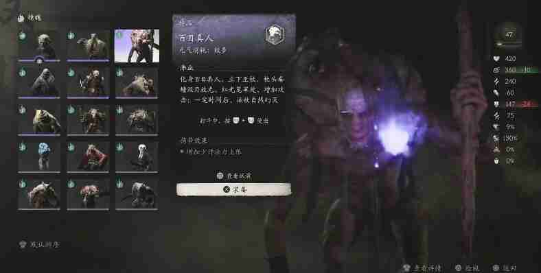 黑神话悟空百目真人精魄的效果 真人秀：百目美妆实战心得