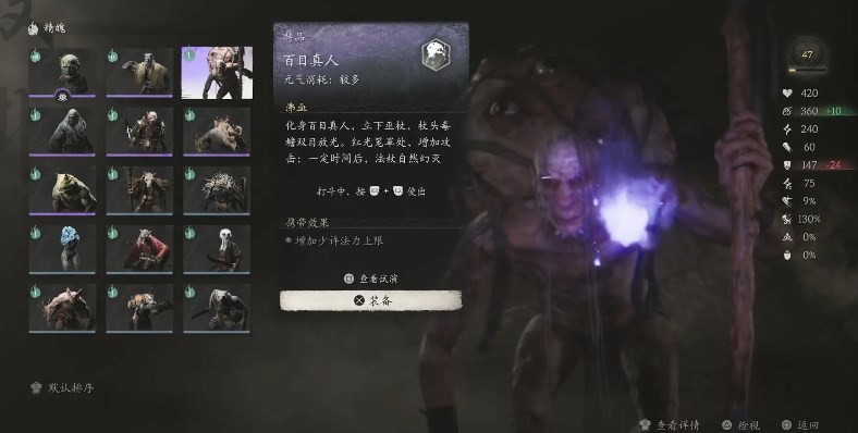 黑神话悟空百目真人精魄的效果 真人秀:百目美妆实战心得