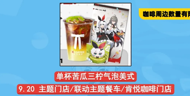 崩坏3肯德基联动周边该怎么获取 肯德基联动所有周边奖励及获取方式一览