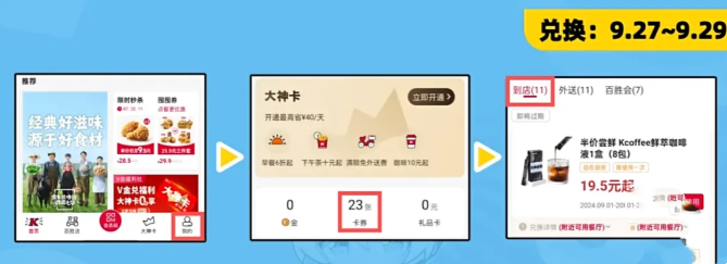 崩坏3肯德基联动周边该怎么获取 肯德基联动所有周边奖励及获取方式一览