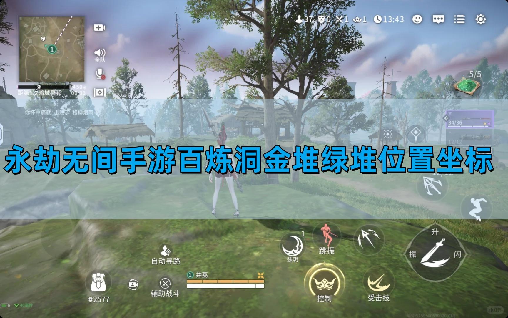 永劫无间手游百炼洞金堆绿堆位置坐标 百炼洞金堆绿堆位置在哪
