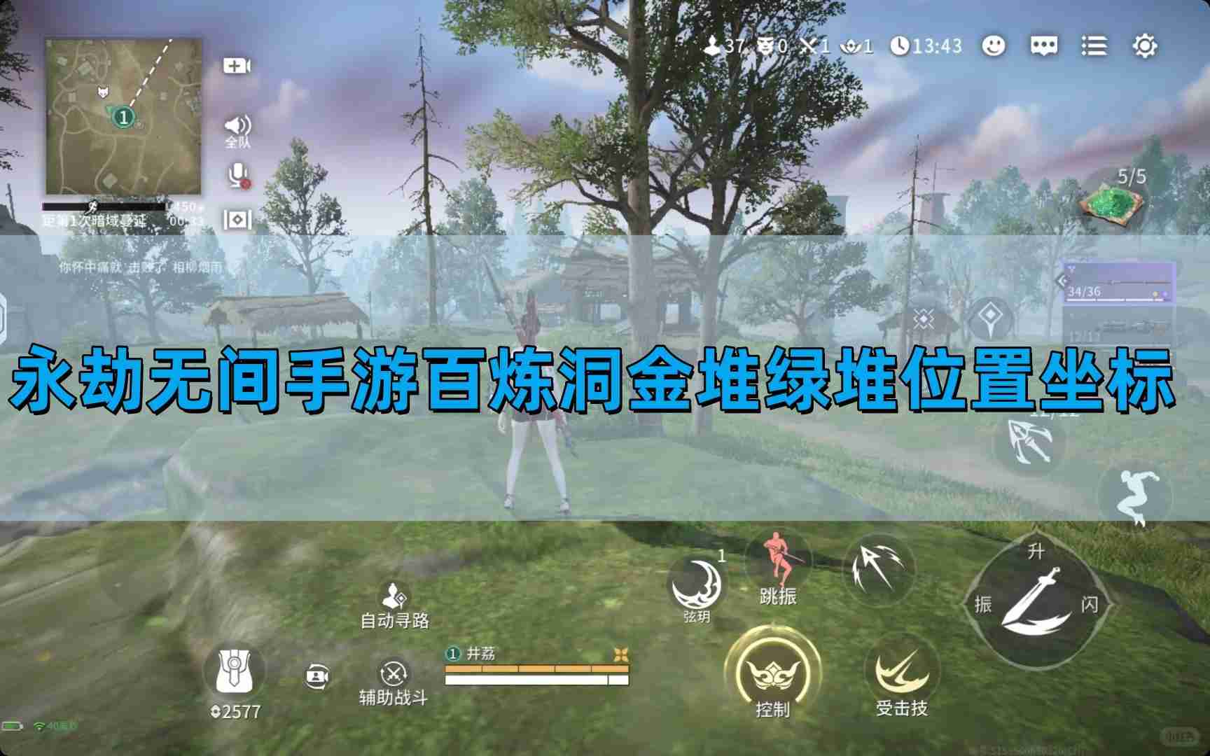 永劫无间手游百炼洞金堆绿堆位置坐标 百炼洞金堆绿堆位置在哪