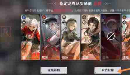 归龙潮怎么取消龙胤封除 取消龙胤封除攻略