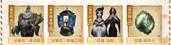 第五人格田园秋收节返场皮肤有什么 田园秋收节返场皮肤一览