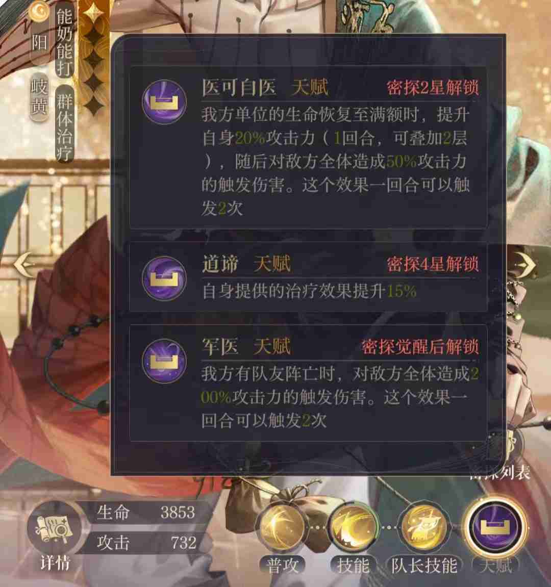 如鸢华佗值得培养吗 如鸢密探华佗分析