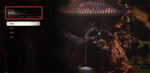 黑神话广智在哪里 揭秘黑神话悟空中广智的精确地点