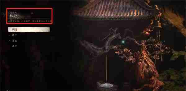 黑神话广智在哪里 揭秘黑神话悟空中广智的精确地点