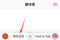 腾讯翻译君app怎么用 腾讯翻译君app使用教程