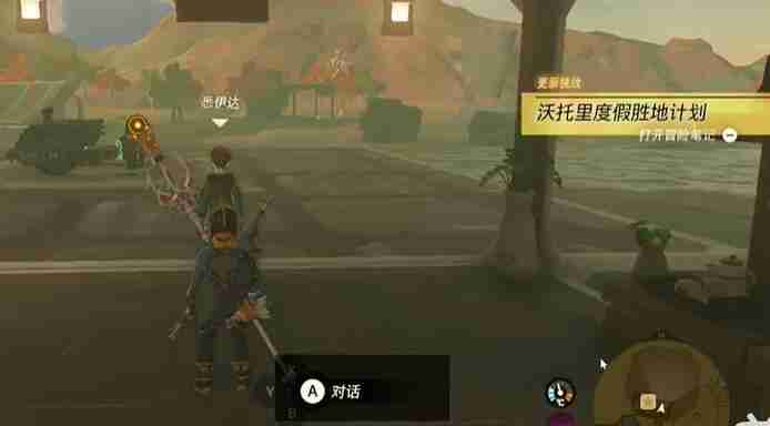 塞尔达费罗尼地区沃托里度假胜地计划怎么过 迷你挑战费罗尼地区沃托里度假胜地计划攻略