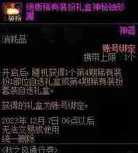 dnf秋之风通行证奖励是什么 秋之风通行证材料礼盒装扮奖励介绍