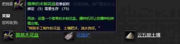 魔兽世界乌龟服园艺任务攻略 魔兽世界乌龟服园艺任务怎么过