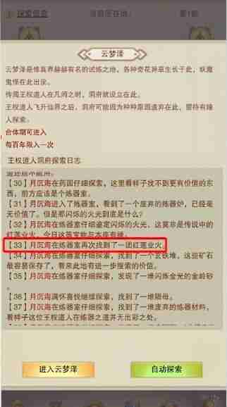 想不想修真红莲业火怎么获得 红莲业火获得方法