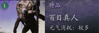 黑神话悟空百目真人精魄怎么获取 揭秘百目真人的精魄获取途径