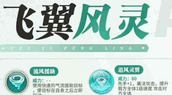 西普大陆手游飞翼风灵技能是什么 西普大陆手游飞翼风灵技能介绍