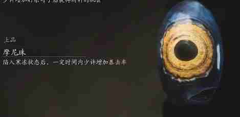 黑神话悟空摩尼珠的效果 摩尼珠功效体验谈