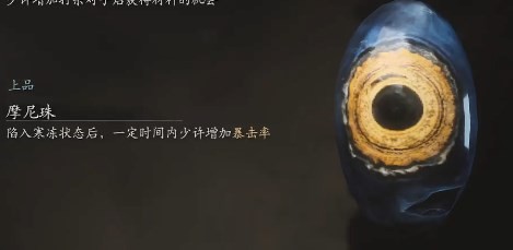 黑神话悟空摩尼珠的效果 摩尼珠功效体验谈