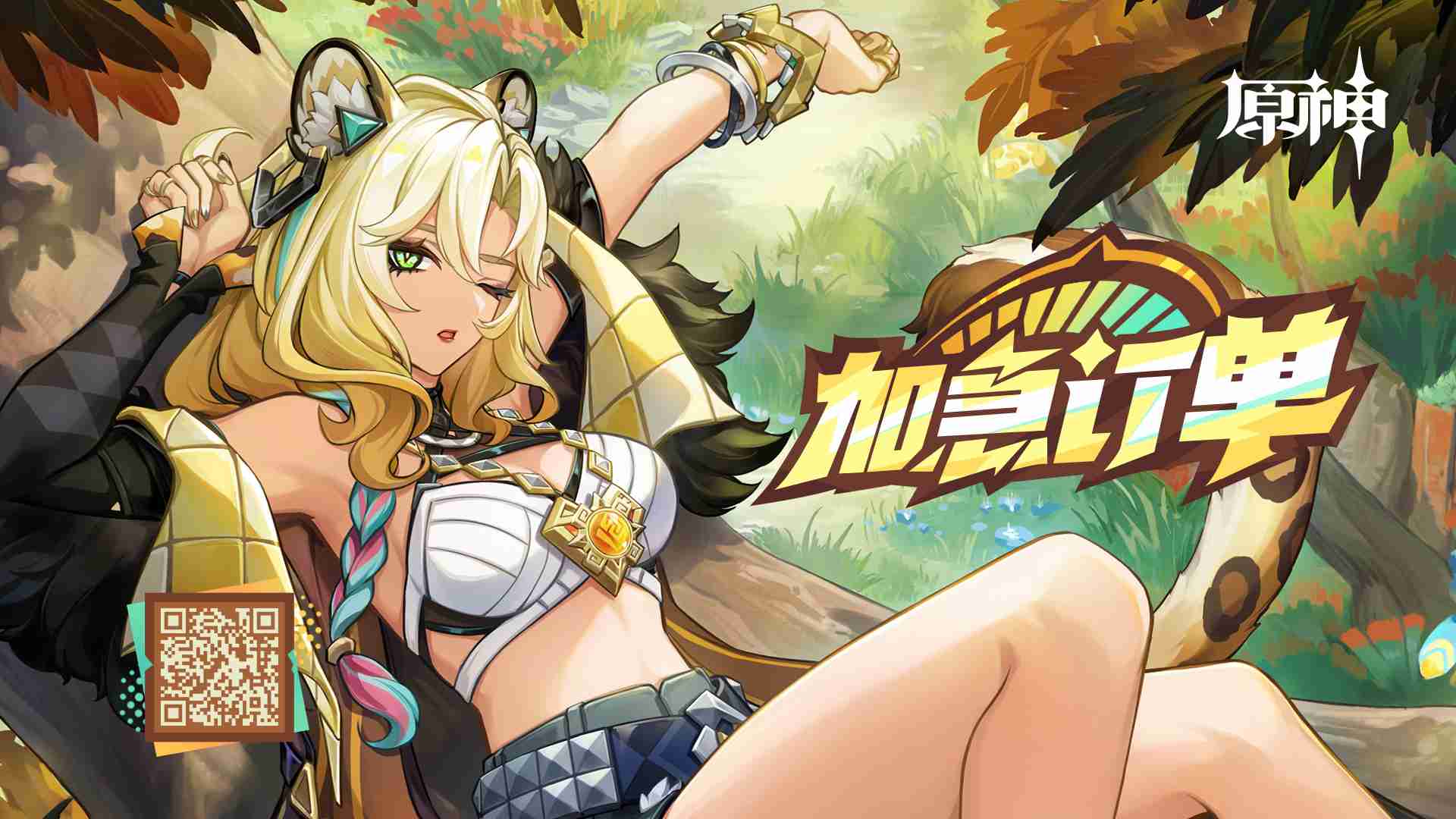 原神加急订单怎么玩 原神希诺宁分享H5活动介绍