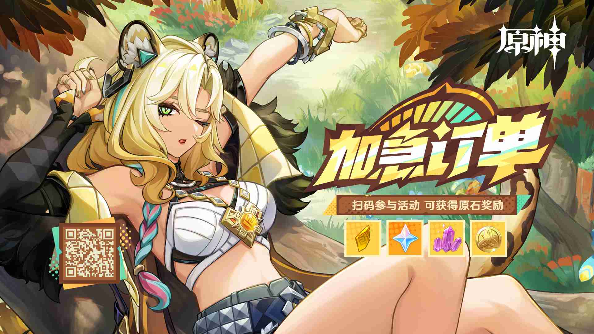 原神加急订单怎么玩 原神希诺宁分享H5活动介绍