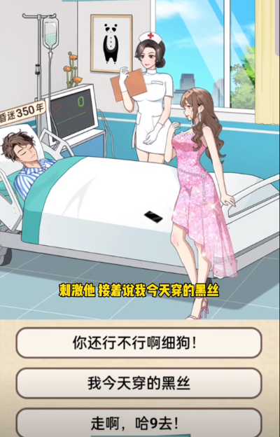 就挺秃然的唤醒植物人怎么通关 唤醒植物人通关攻略分享