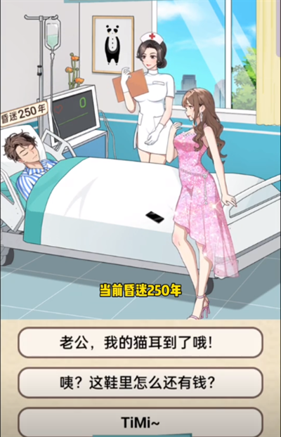 就挺秃然的唤醒植物人怎么通关 唤醒植物人通关攻略分享