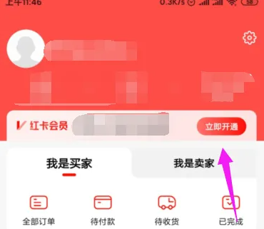 红布林app怎么办理会员 红布林开通红卡年卡方法