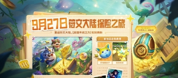 金铲铲之战符文大陆传奇活动介绍 符文大陆传奇活动图文攻略