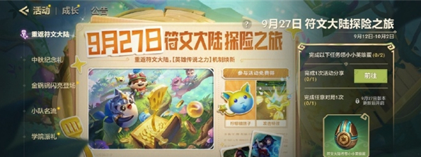 金铲铲之战符文大陆传奇活动介绍 符文大陆传奇活动图文攻略