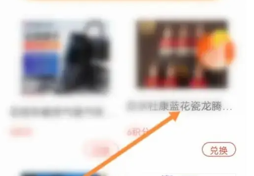票根怎么积分兑换商品 积分兑换商品操作方法