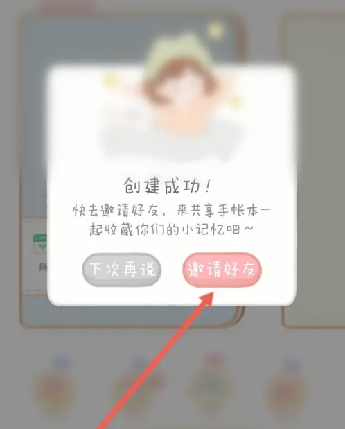 念念手帐怎么共享手帐号 念念手帐共享手帐号方法