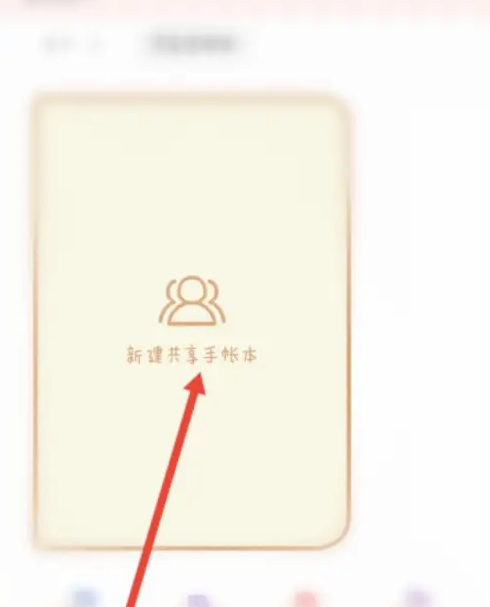 念念手帐怎么共享手帐号 念念手帐共享手帐号方法