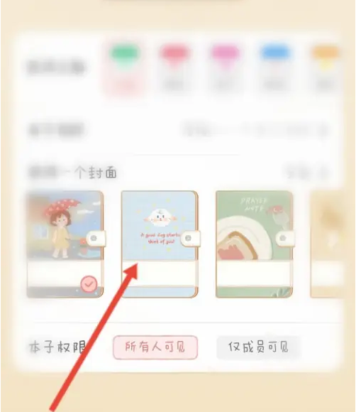 念念手帐怎么共享手帐号 念念手帐共享手帐号方法