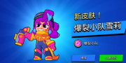 爆裂小队雪梨怎么获取 爆裂小队雪梨获取方法