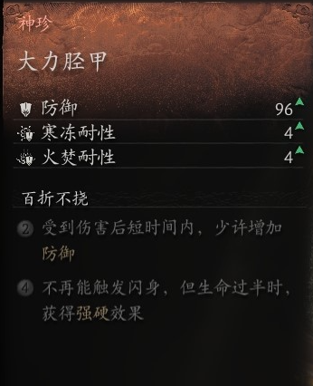 黑神话悟空腿甲大力胫甲怎么获取 强腿神装：大力胫甲入手全攻略