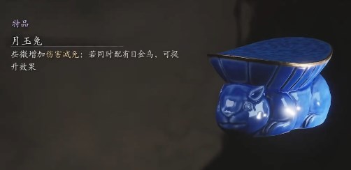 黑神话月玉兔有什么用 黑神话悟空之月宫秘闻:玉兔功能全解析