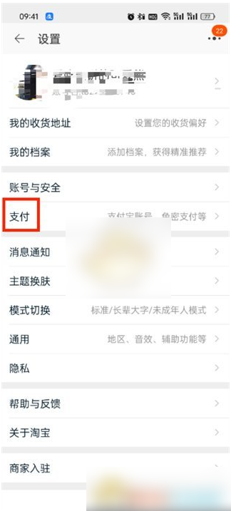手机淘宝怎么关闭0元下单 淘宝0元下单关闭方法