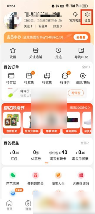 手机淘宝怎么关闭0元下单 淘宝0元下单关闭方法