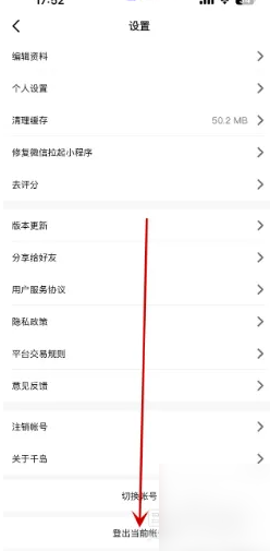 千岛潮玩族app怎么退出排队 千岛退出登录账号教程